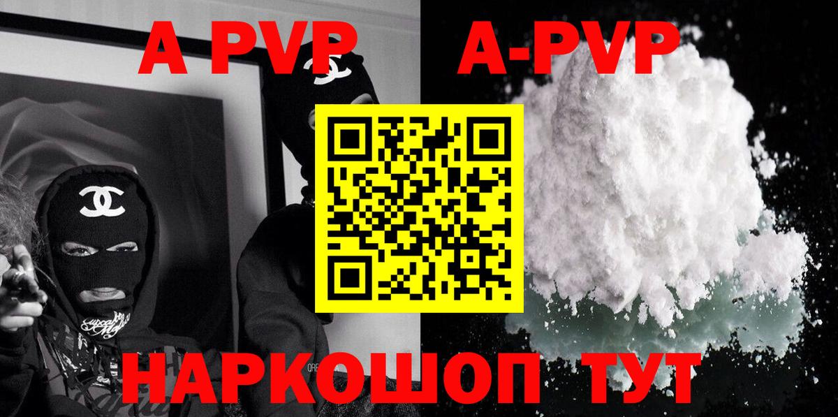Альфа ПВП Соль  Alpha-PVP  Альфа ПВП СК  Alpha-PVP VHQ  Надым  Вход с VPN 