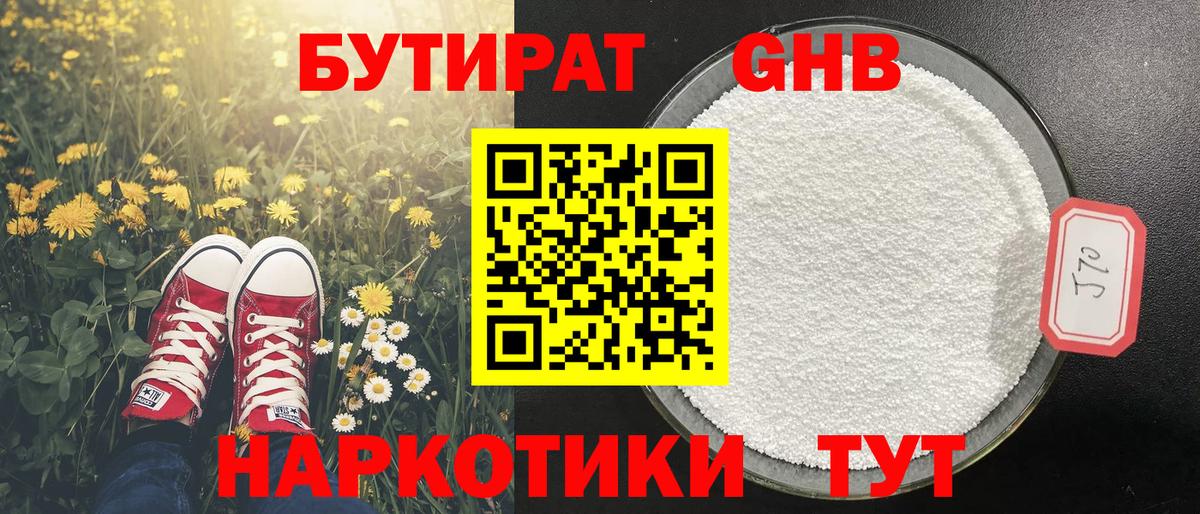 БУТИРАТ бутандиол  Вход с VPN  БУТИРАТ  Надым 