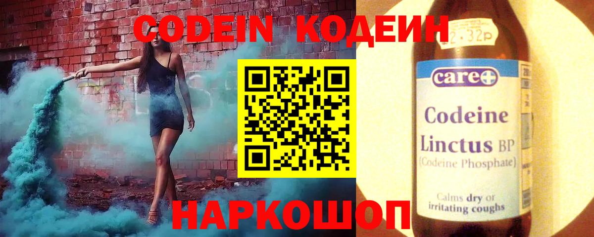 Кодеиновый сироп Lean Purple Drank  Кодеин Purple Drank  Вход с VPN  Надым 