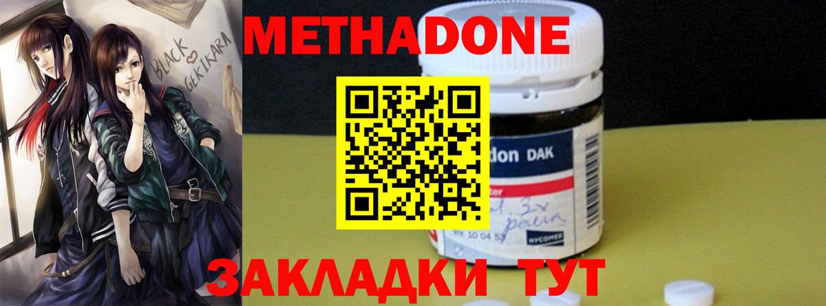 Метадон мёд Надым