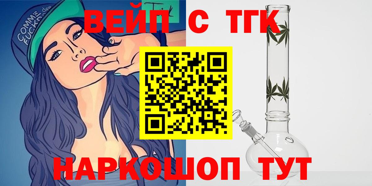Дистиллят ТГК вейп  Вход с VPN  Надым 